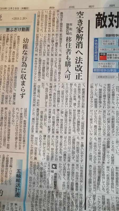 市街化調整区域の空家売買で法改正という記事