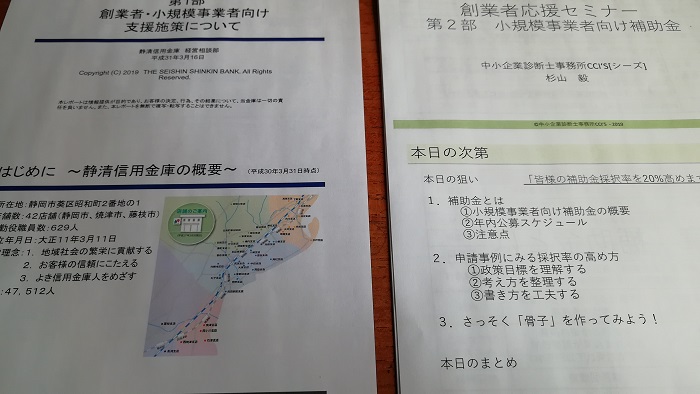 静清信用金庫主催の創業者・小規模事業者向けの支援セミナー